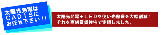 太陽光発電