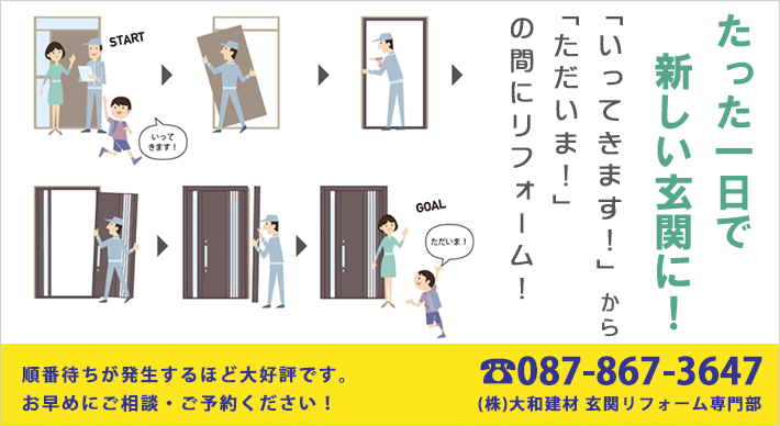 たった一日で新しい玄関扉にリフォーム！