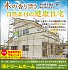 香取市・洋風住宅