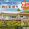 成田市H様邸(建築中)