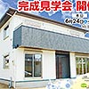 完成見学会