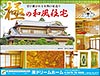 極の和風住宅(成田市H様邸)