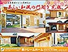 美しい和風の門廻り完成(香取市H様邸)