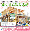 安心骨太住宅(多古町N様邸)上棟