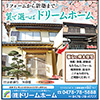 行方市 N様邸 リフォーム完成!!