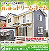 香取市 S様邸 リフォーム完成!!