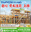 香取市南原地新田 H様邸上棟