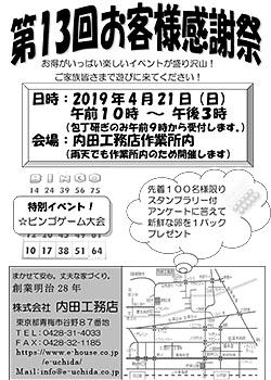 お客様感謝祭