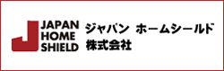 ジャパンホームシールド株式会社