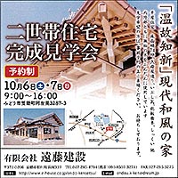 「温故知新」現代和風の家　二世帯住宅完成見学会