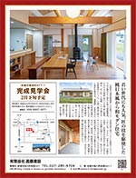 上毛新聞「すみかくらぶ」すみちゃんのイチオシ工務店！２０２１