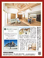 2022年1月4発行 上毛新聞社「すみかくらぶ」