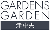 GARDENS GARDEN津中央