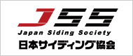 日本サイディング協会