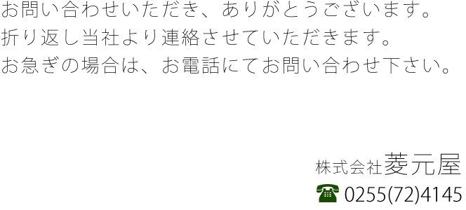 お問い合わせありがとうございます。