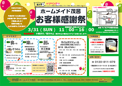 お施主様ご招待!第4回お客様感謝祭リベンジ!!