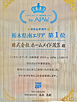 「ハウス・オブ・ザ・高断熱窓2019　by APW」