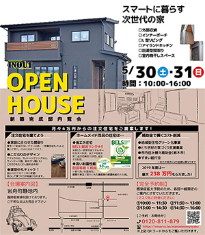 新築完成邸内覧会