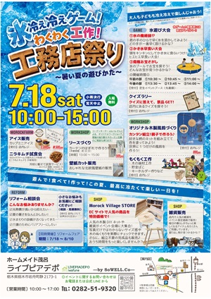 工務店祭り