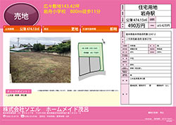 住宅用地 岩舟町静490万円