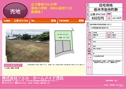 住宅用地 岩舟町静450万円