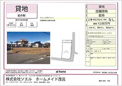 ［貸地］栃⽊市岩⾈町賃料12万円