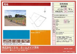 ［売地］栃木市藤岡町490万円