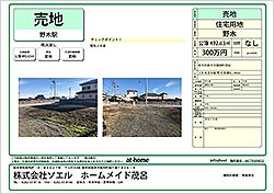 ［売地］栃⽊市藤岡町450万円