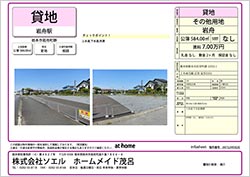 ［貸地］栃⽊市岩⾈町賃料7万円