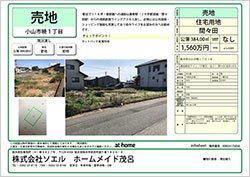 ［売地］⼩⼭市暁１丁⽬1560万円