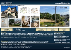 ［売家］ 野木町1360万