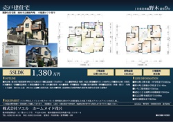［売家］ 野木町1380万