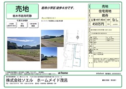 ［売地］栃木市岩舟町静450万円