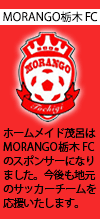 ＭＯＲＡＮＧＯ栃木