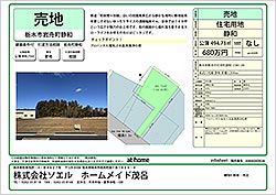 住宅用地 岩舟町静和680万;