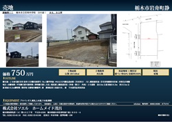 住宅用地 岩舟町静750万円