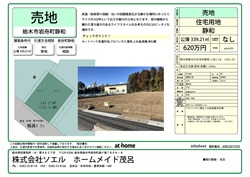 住宅用地 岩舟町静和620万