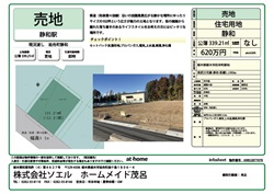 住宅用地 岩舟町静和620万