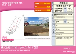 住宅用地 栃木市岩船町静480万円
