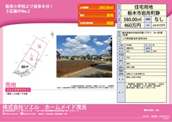 住宅用地 栃木市岩船町静460万円