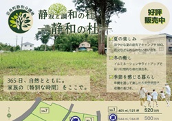 岩舟町静和分譲地 ―清和の杜―