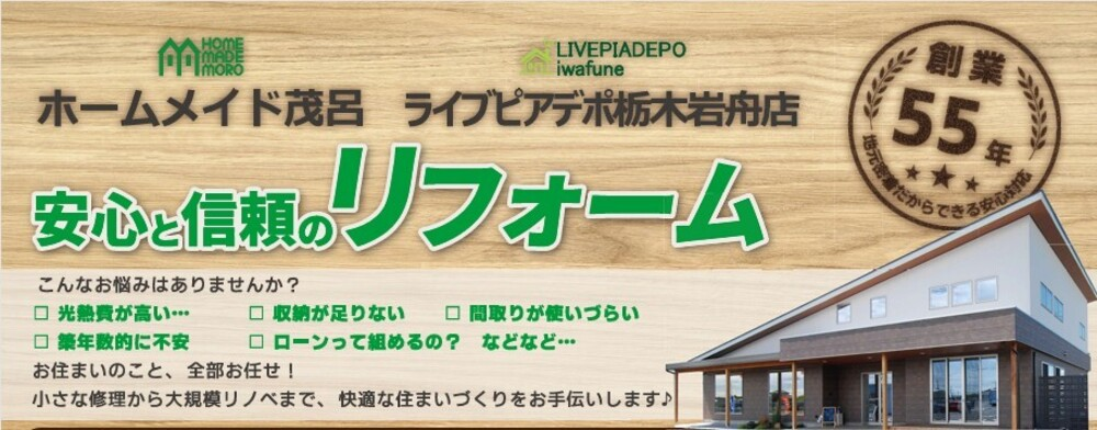リフォームフェア