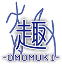 omomuki