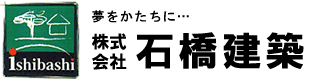 夢をかたちに 石橋建築