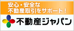 不動産ジャパン