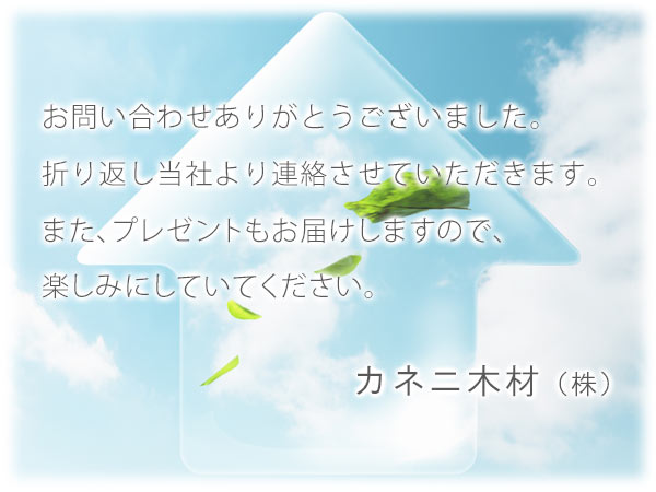 お問い合わせありがとうございます。