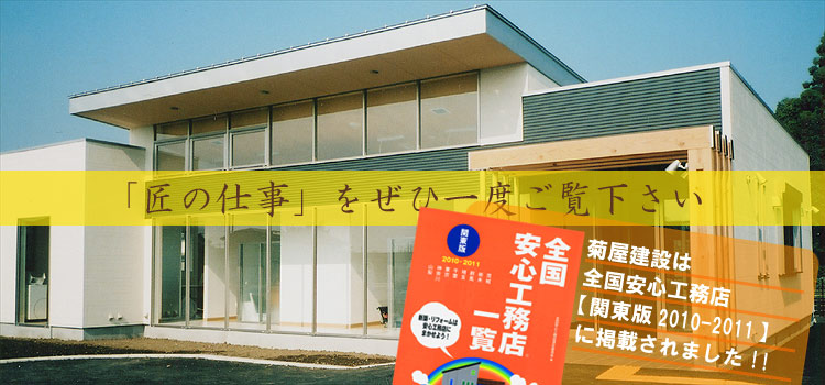 菊屋建設