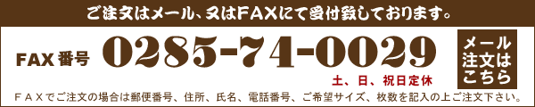 ご注文・お問合わせ