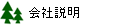 木の住まい のざきの会社案内