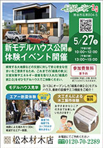 「緑風の家2.0」新モデルハウス公開＆体験イベント開催